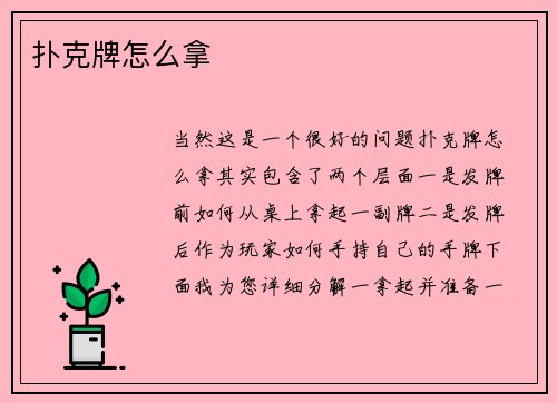 扑克牌怎么拿