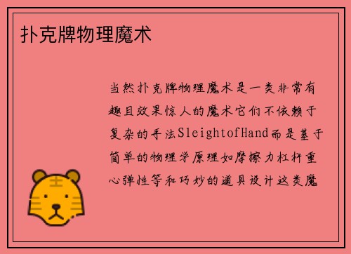 扑克牌物理魔术